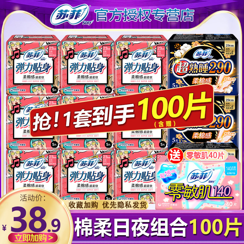 苏菲卫生巾女姨妈巾棉柔日用夜用组合装整箱批发官方旗舰店正品