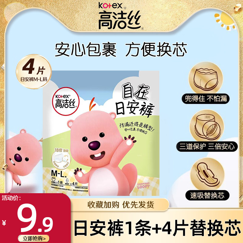 高潔絲loopy日用安心褲