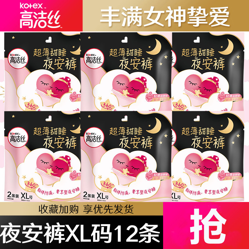 高洁丝夜安裤XL大码女安心拉拉裤型卫生巾经期用姨妈安全睡裤产妇图片