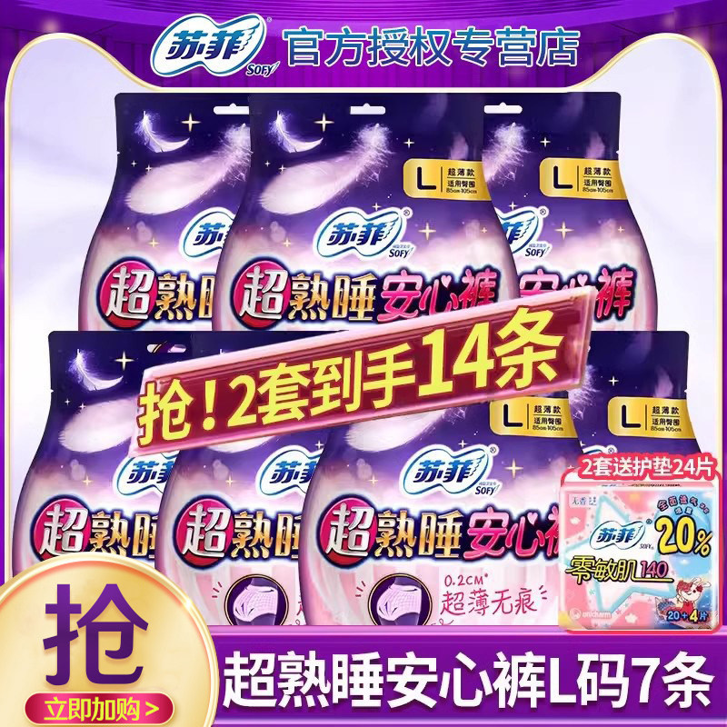 苏菲安心裤安睡裤女拉拉裤型卫生巾产妇姨妈经期夜用安全裤旗舰店