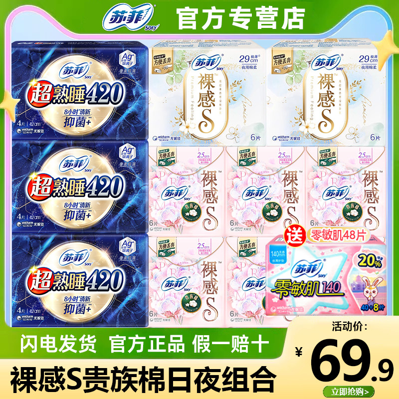苏菲卫生巾裸感S棉柔日用夜用420姨妈女组合装整箱旗舰店官方正品