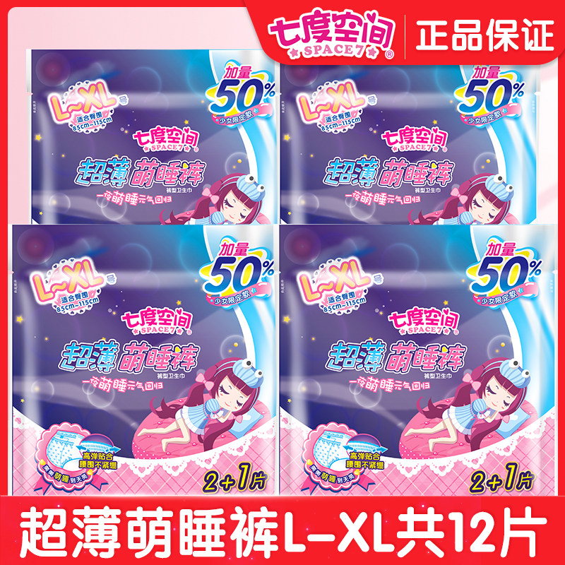 七度空间夜用超薄萌睡裤超长姨妈巾裤型卫生巾安心安睡裤拉拉裤