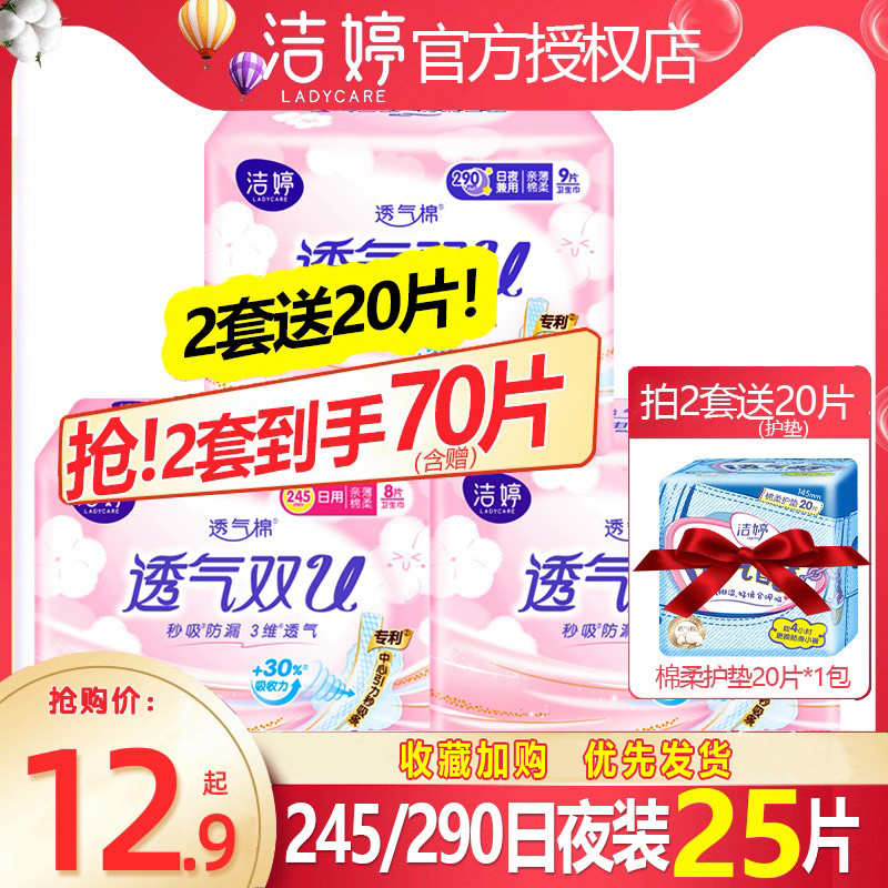 洁婷透气双U卫生巾女日用夜用组合装整箱批姨妈巾官方旗舰店正品