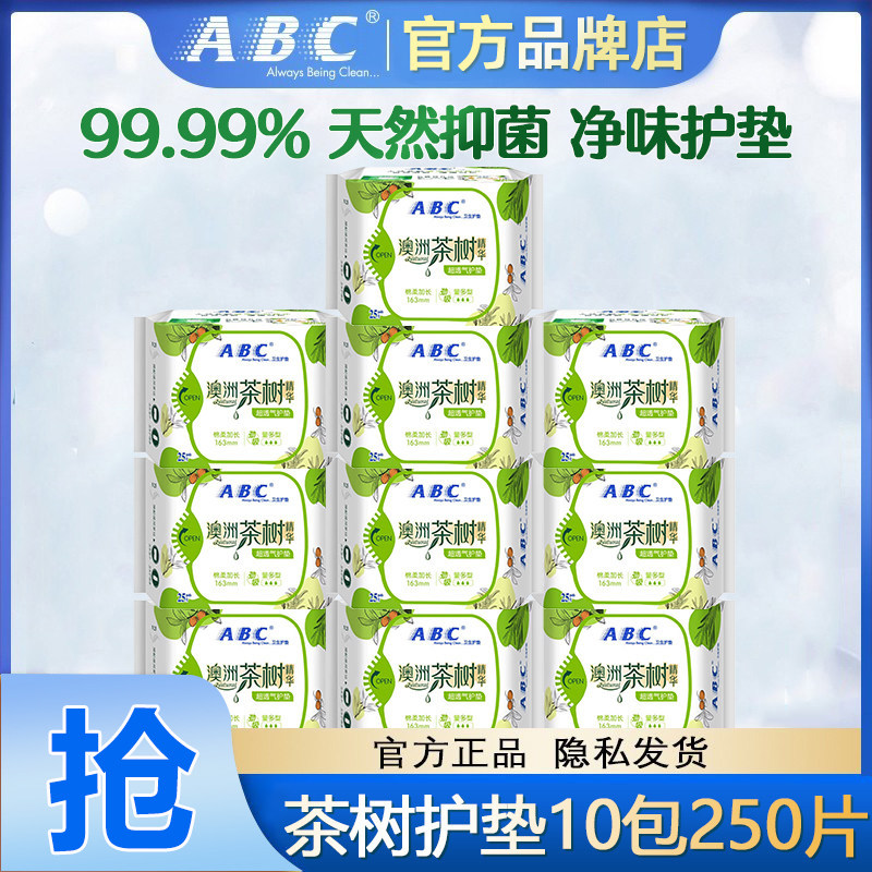 ABC卫生巾护垫澳洲茶树精华163纯棉超薄透气姨妈女正品官方旗舰店