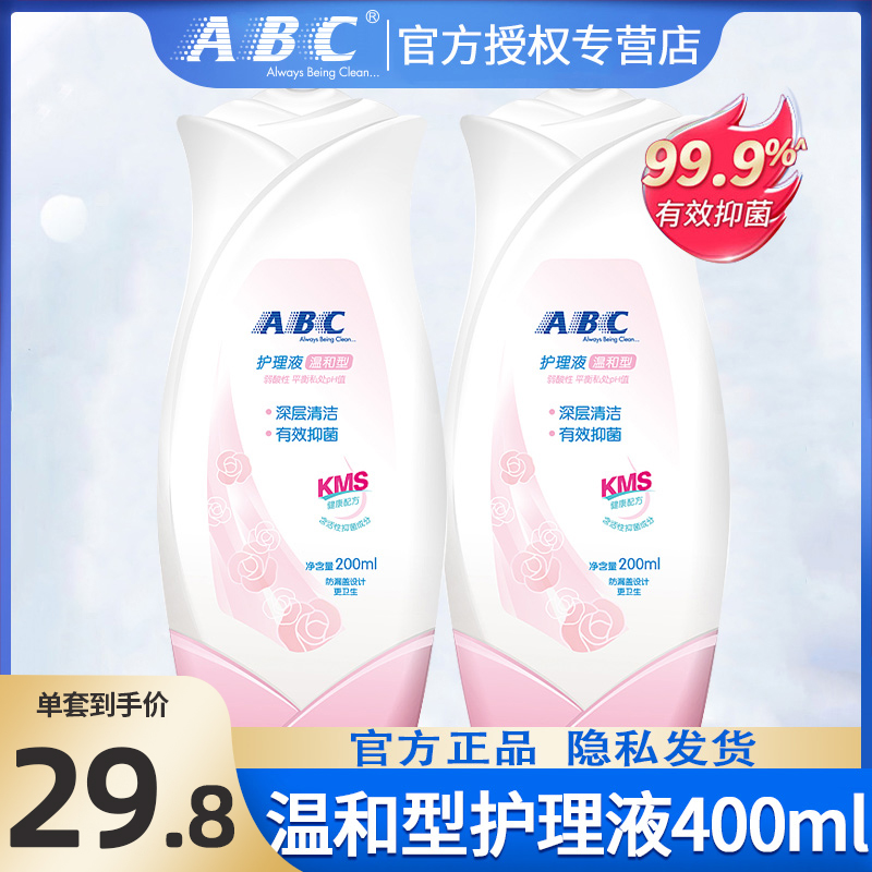 ABC私处卫生巾护理液女性私密洗液温和弱酸抑菌祛异味200ml*2瓶正