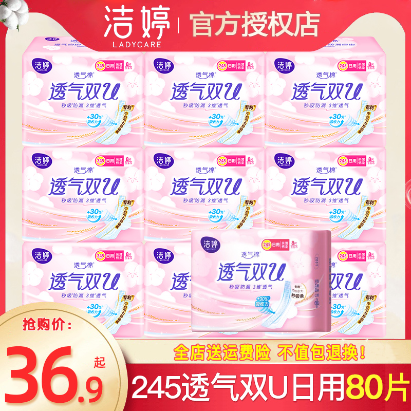 洁婷卫生巾女纯棉日用245mm姨妈巾整箱批发组合装旗舰店官方正品