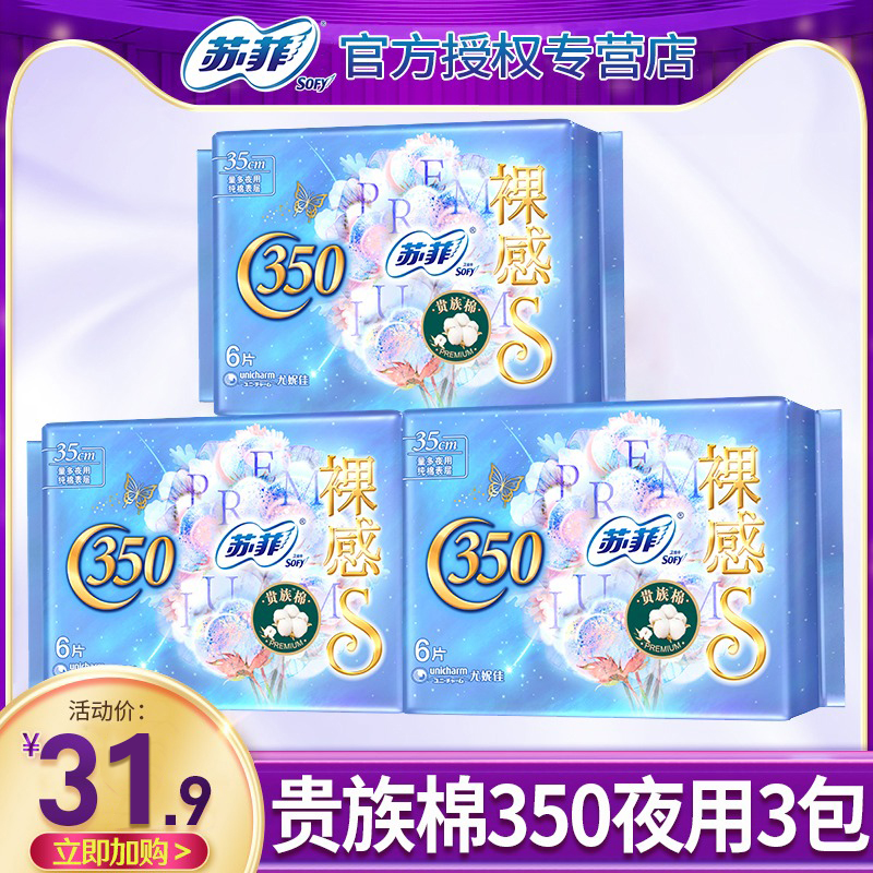 苏菲卫生巾正品女裸感s贵族棉夜用350mm姨妈组合装整箱旗舰店官网