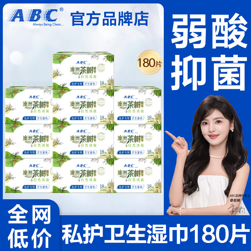 ABC私处清洁护理湿巾女性抑菌图片