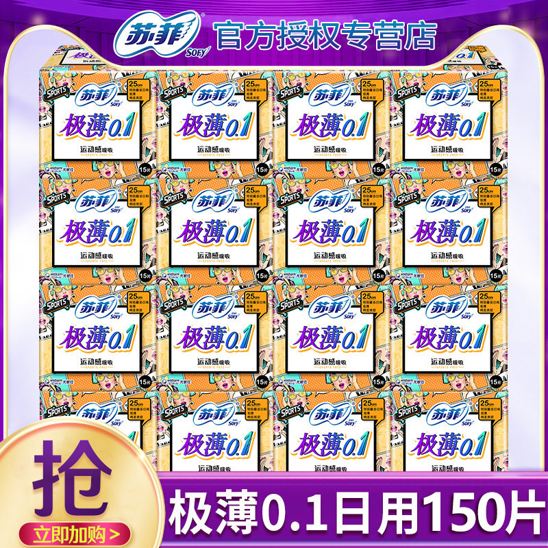 苏菲卫生巾极薄0.1日用250mm组合装姨妈巾整箱旗舰店官方正品批发