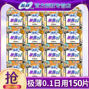 苏菲卫生巾极薄0.1日用250mm组合装姨妈巾整箱旗舰店官方正品批发