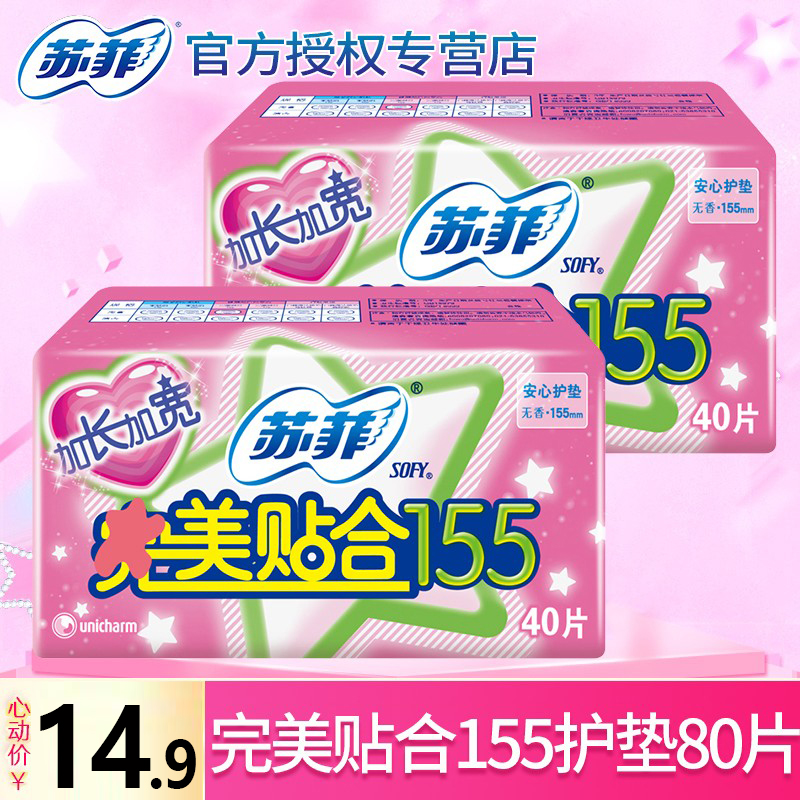 苏菲卫生巾完美贴合护垫加长155mm透气护垫组合装整箱批发女正品