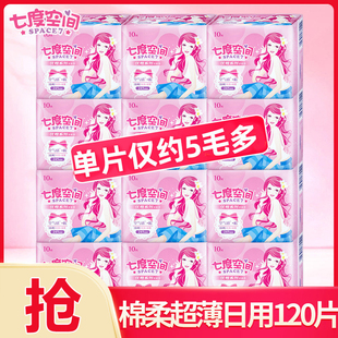 七度空间245mm日用卫生巾纯棉姨妈巾组合整箱批发旗舰店官方正品