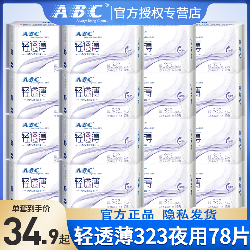 ABC官方旗舰店卫生巾姨妈巾绵柔经期夜用323mm组合装整箱批发 洗护清洁剂/卫生巾/纸/香薰 卫生巾 原图主图