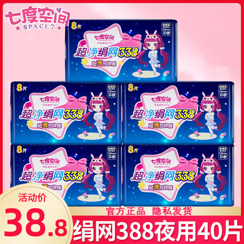七度空间卫生巾干爽绢网面夜用338mm组合装薄款姨妈女整箱批正品