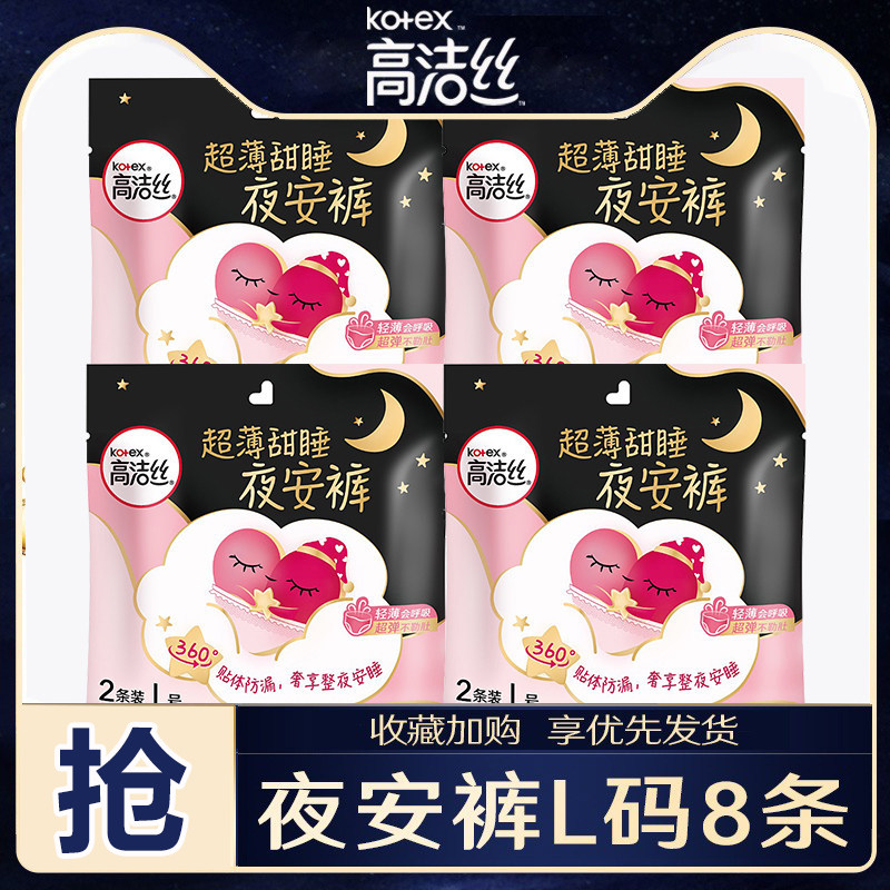 高洁丝安睡裤女经期用防漏卫生巾姨妈安心裤拉拉裤官方旗舰店正品