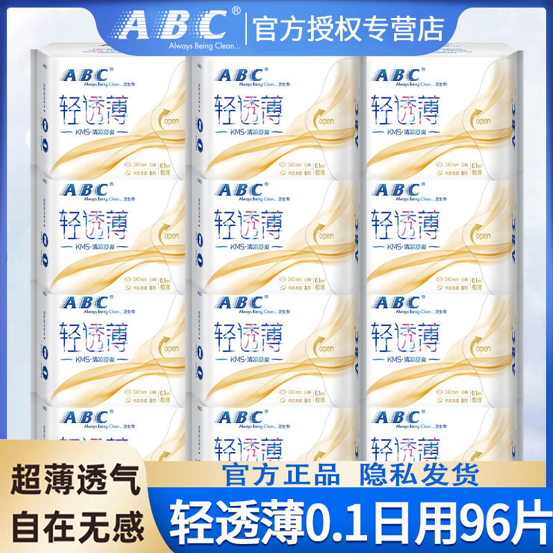 ABC卫生巾轻透薄日用240组合装姨妈薄款女整箱批发正品旗舰店官方