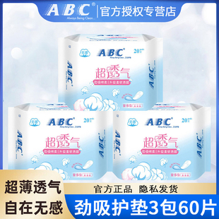 ABC透气劲吸护垫加长163mm超薄护垫女组合装卫生巾整箱旗舰官方