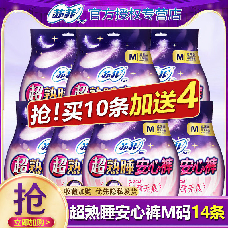苏菲安睡裤卫生巾安心裤女经期用防漏拉拉裤姨妈裤官方旗舰店正品