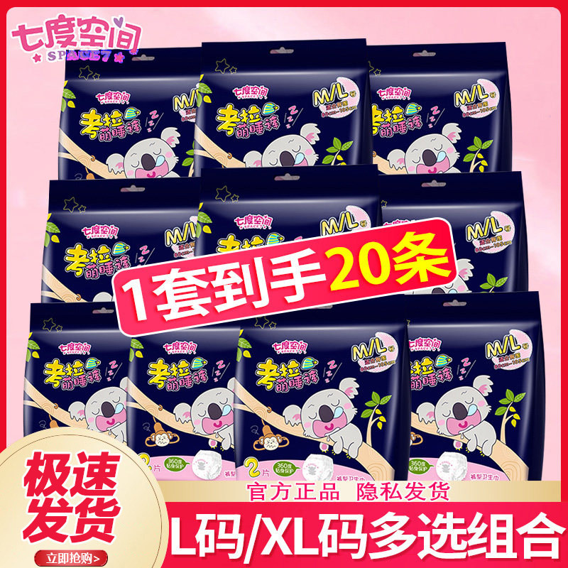 七度空间安心裤安睡裤卫生裤卫生巾拉拉裤女经期用夜用姨妈安全裤