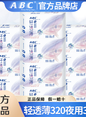 ABC官方旗舰店卫生巾姨妈巾绵柔经期夜用320mm组合装整箱批发