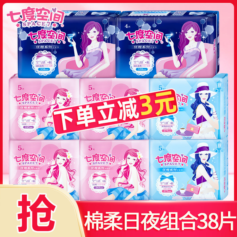 七度空间卫生巾女日用夜用日夜组合装品牌正品整箱批发超薄姨妈巾