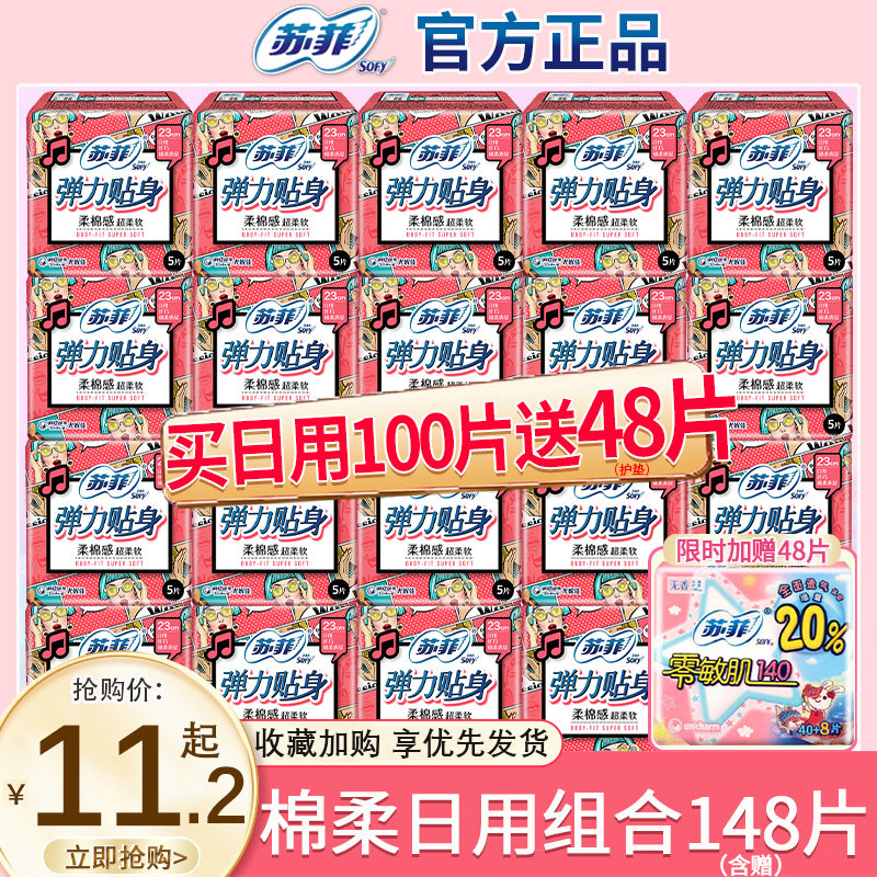 苏菲卫生巾女日用230棉柔组合装姨妈巾整箱批发旗舰店官方正品
