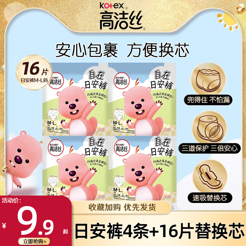 高潔絲安心褲日用可替換芯日安褲