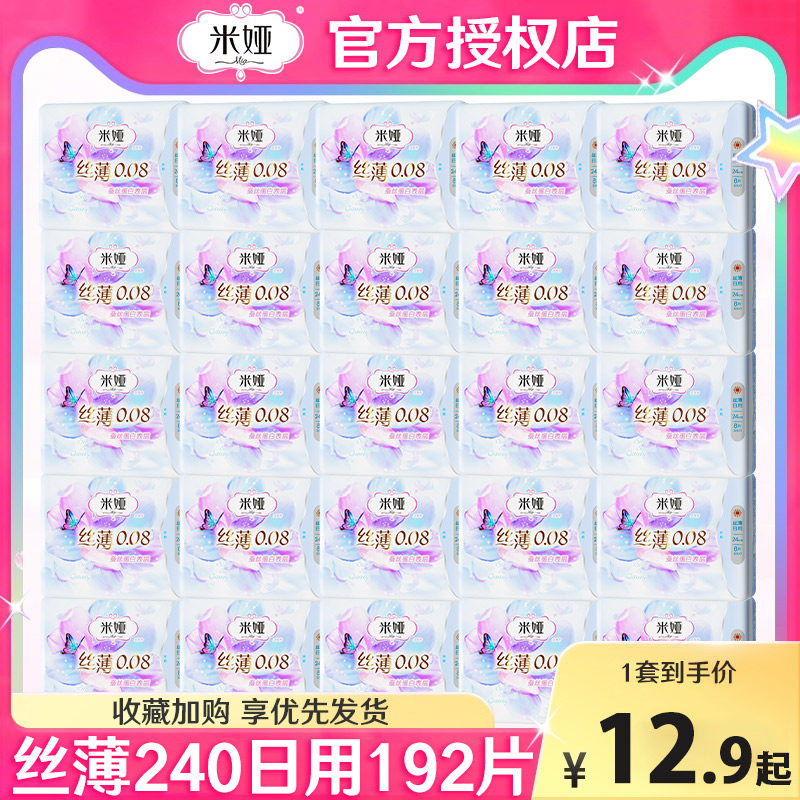 米娅卫生巾丝薄0.08蚕姨妈巾日用
