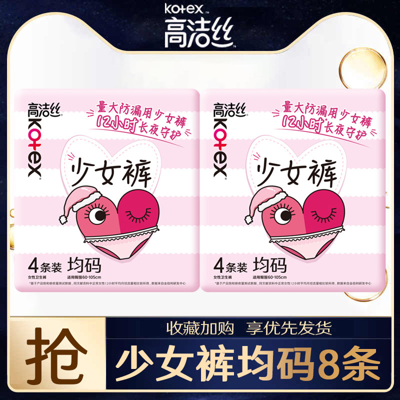 高洁丝少女裤均码安睡裤图片