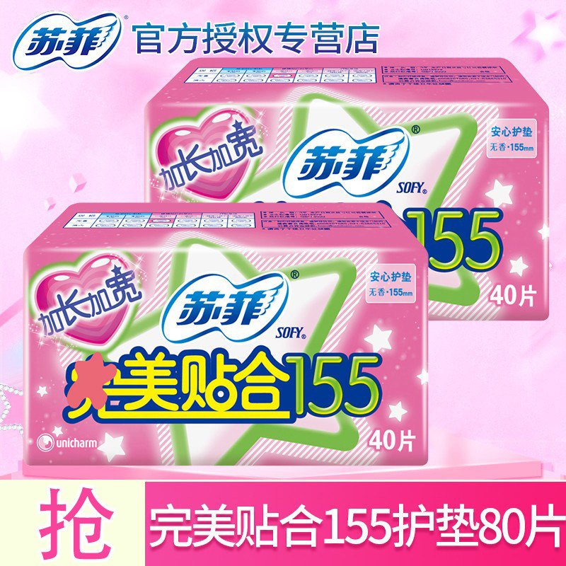 苏菲卫生巾完美贴合护垫加长155mm透气护垫组合装整箱批发女正品