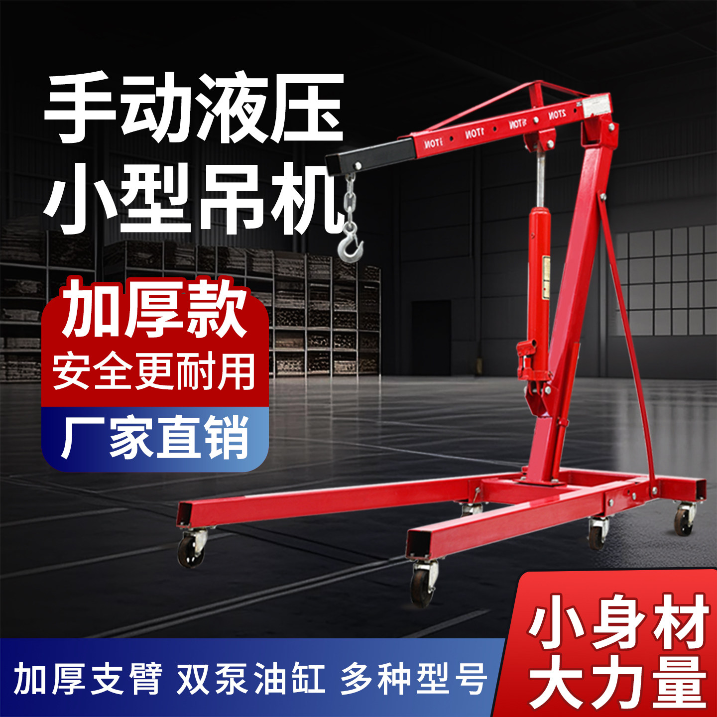 汽修可折叠小型小吊机图片