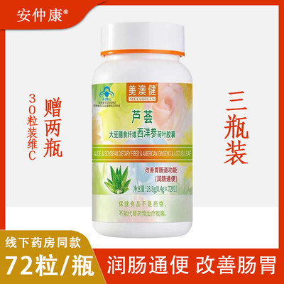 芦荟胶囊芦荟胶囊美澳健润肠