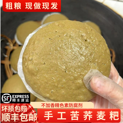 顺丰包邮荞麦馍现做现发
