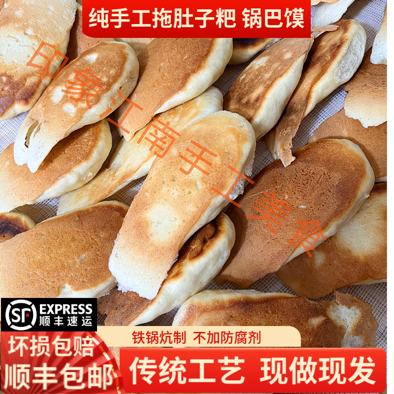 顺丰包邮农家手工现做拖尾子粑拖肚子粑锅巴馍锅边馍950g皖H味道