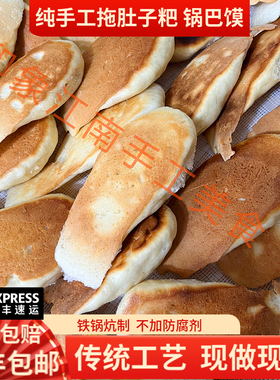 顺丰包邮农家手工现做拖尾子粑拖肚子粑锅巴馍锅边馍950g皖H味道