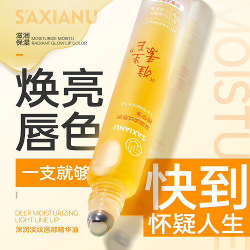 ⭐1抹淡纹滋润⭐唇部精华油N0.1