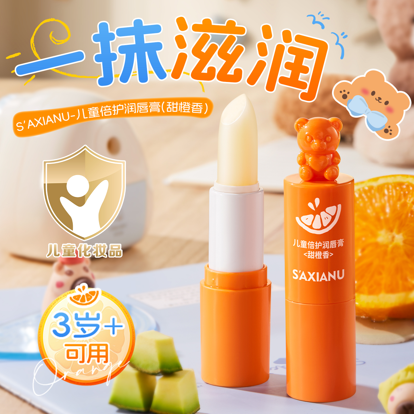 维C儿童润唇膏保湿滋润防干裂