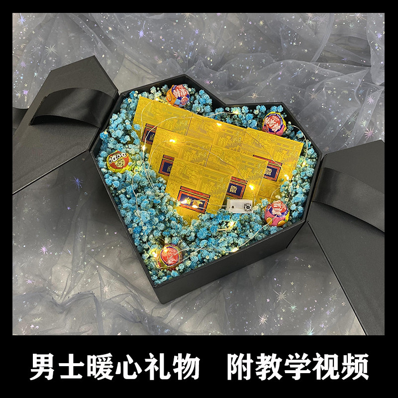情人节心形香烟礼盒创意diy生日礼物抖音送男朋友老公实用盒子