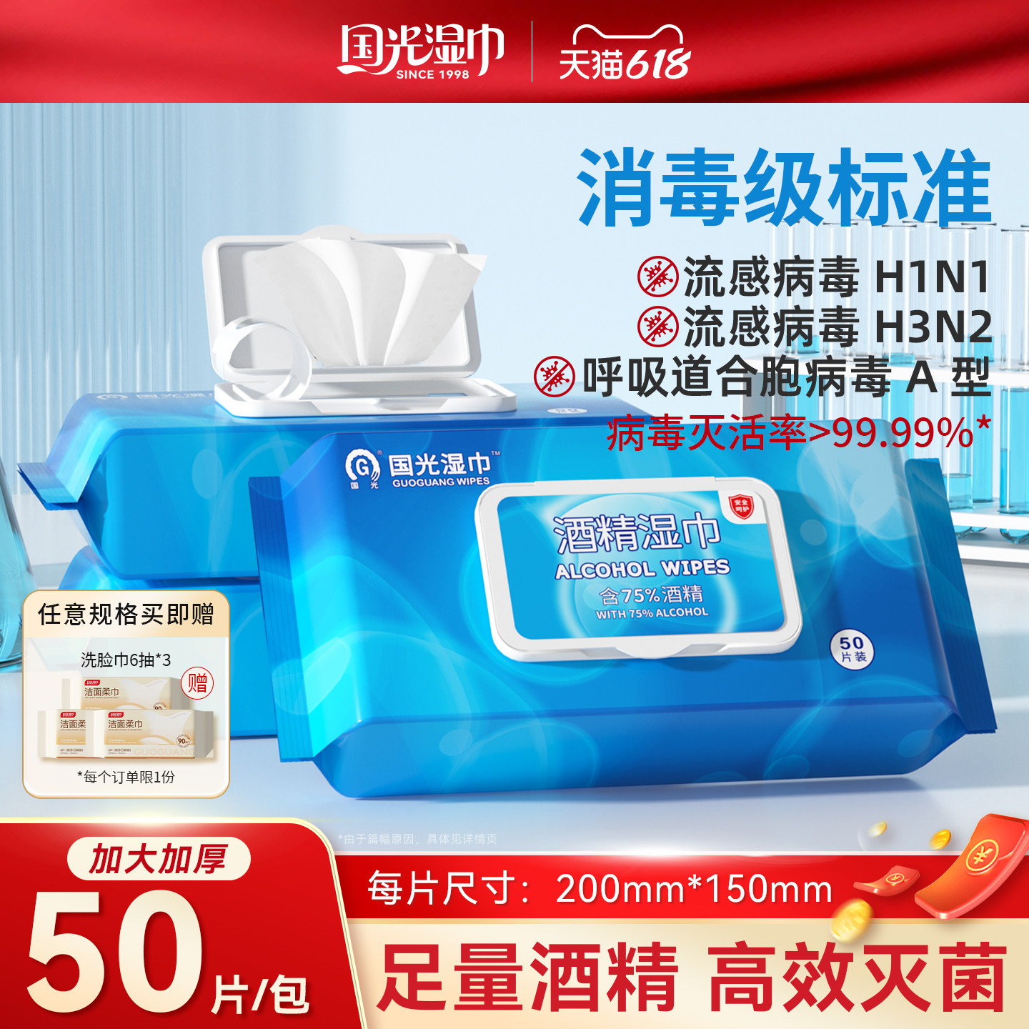 国光75%酒精湿巾消毒杀菌一次性清洁湿纸巾外出餐具家用大包50片
