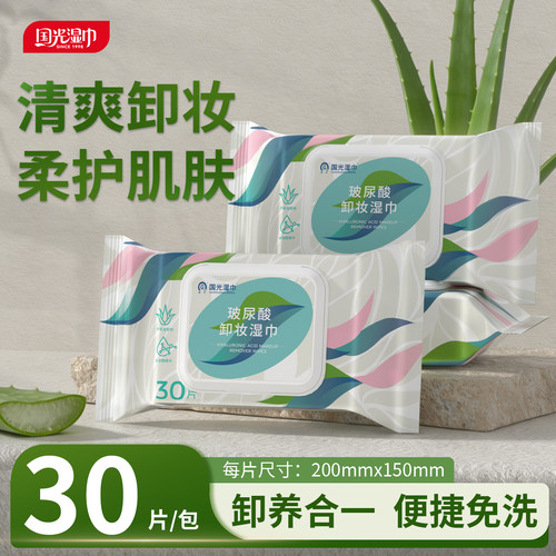国光卸妆湿巾温和无刺激深层清洁