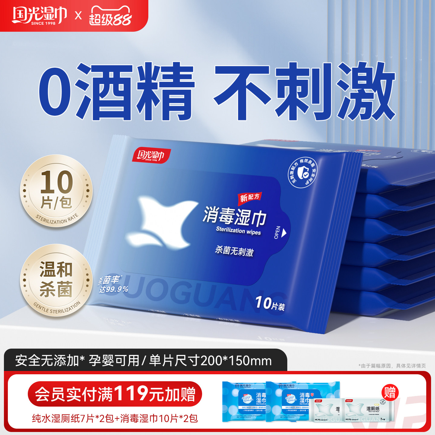 消毒湿巾无酒精温和杀菌小包10片图片