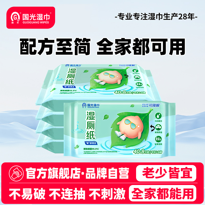 国光实惠装清洁护理擦屁股湿厕纸