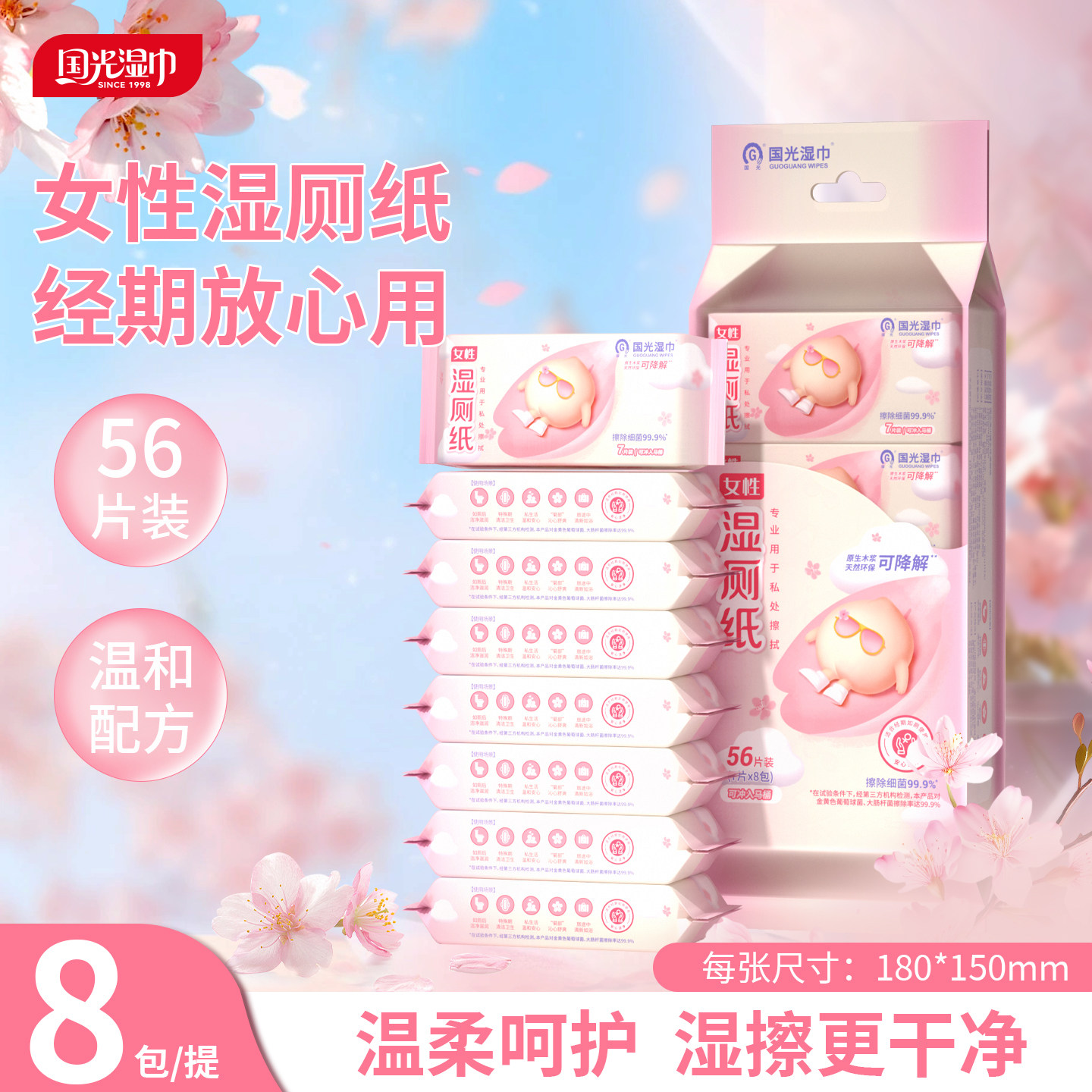 国光女性姨妈伴侣可冲散湿厕纸图片