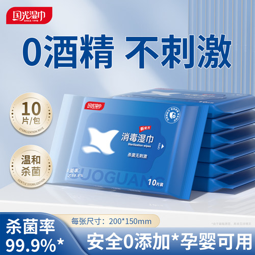 消毒湿巾无酒精温和杀菌小包10片