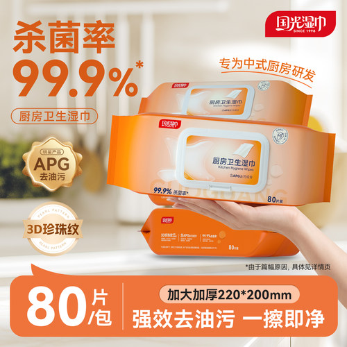 厨房湿巾80片去污去油抹布湿纸巾