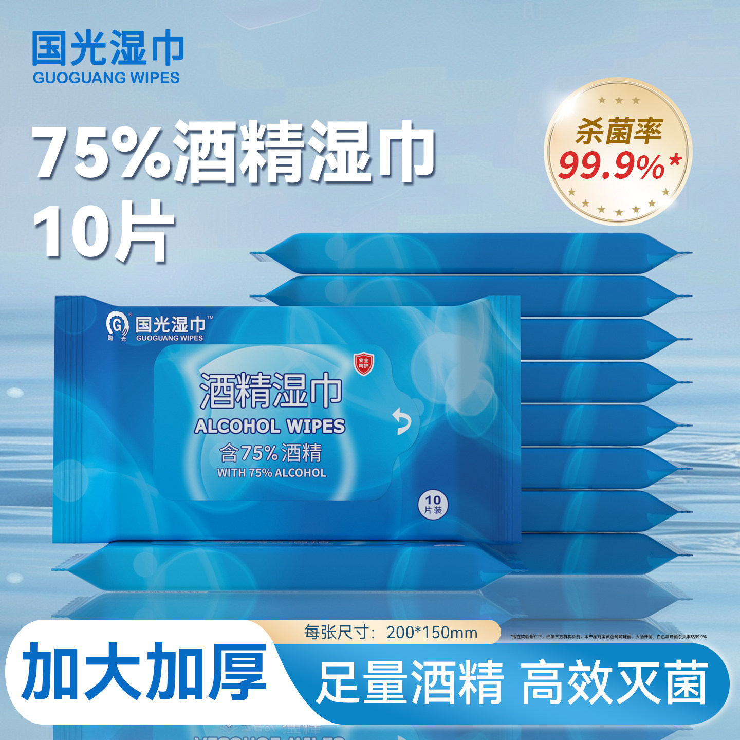 国光75度酒精消毒湿巾10片图片