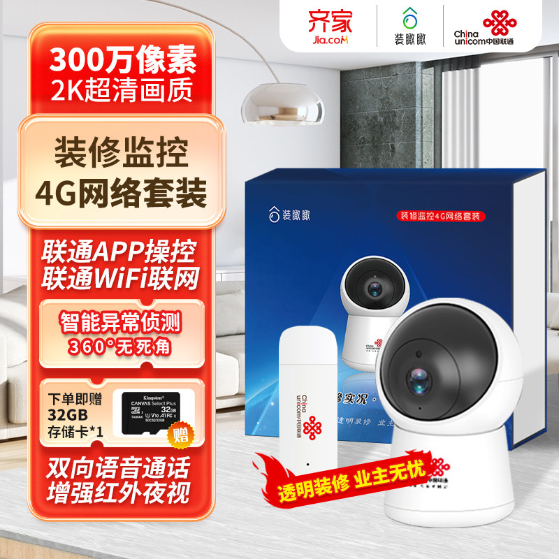 装瞰瞰工地监工套餐 VS302 监控摄像头 智能家居