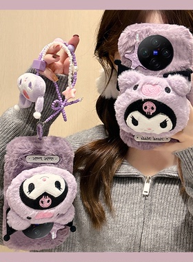 紫色立体库洛米适用vivox100手机壳x90s毛绒绒t2s卡通x9x80毛茸茸x70+十x60女x7x50/x27x23x30x21i/x100/vivo