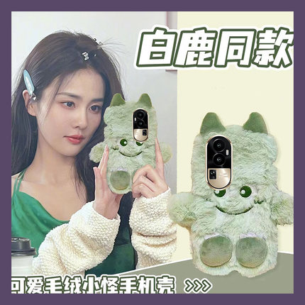 白鹿同款绿色小怪兽适用opporeno10pro手机壳reno9毛茸茸8卡通7se可爱6个性+十5g毛绒oppo趣味por秋冬季毛毛