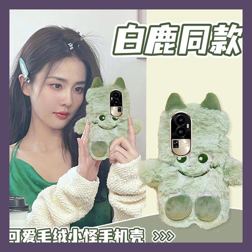 毛绒绒毛茸茸白鹿同款绿色小怪兽手机壳